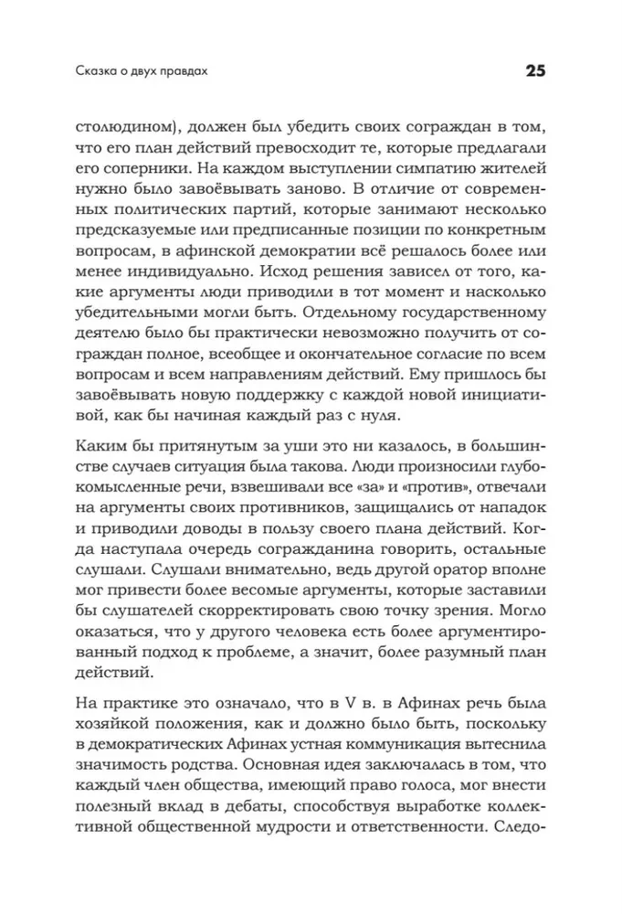 The Art of Deception in the Modern World. The Rhetoric of Influence