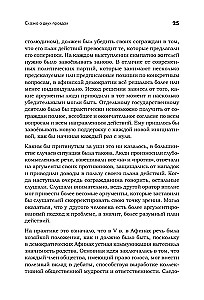 The Art of Deception in the Modern World. The Rhetoric of Influence