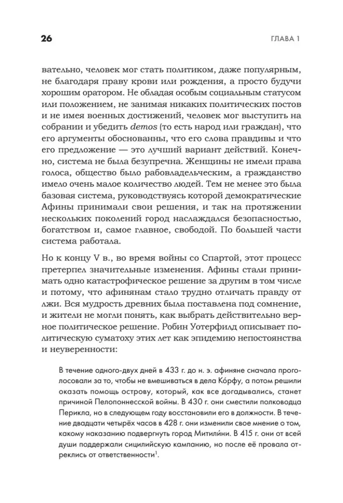 The Art of Deception in the Modern World. The Rhetoric of Influence