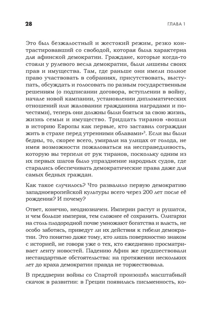 The Art of Deception in the Modern World. The Rhetoric of Influence