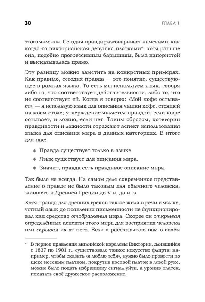 The Art of Deception in the Modern World. The Rhetoric of Influence