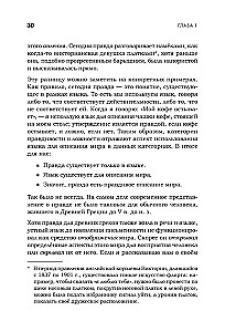 The Art of Deception in the Modern World. The Rhetoric of Influence