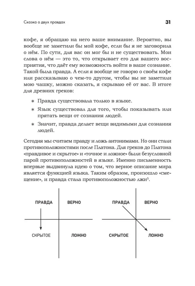 The Art of Deception in the Modern World. The Rhetoric of Influence
