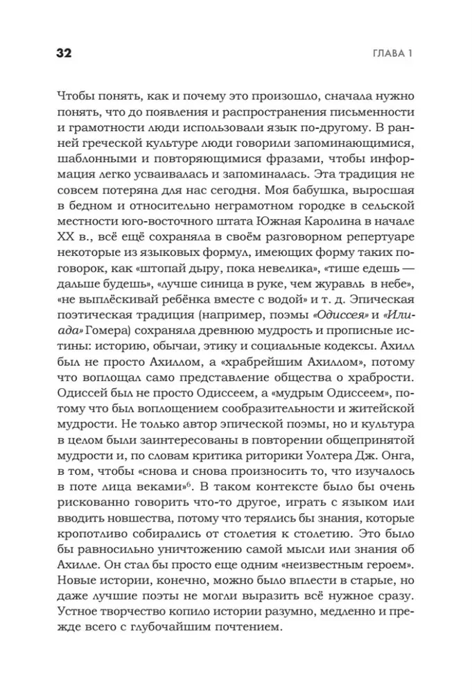 The Art of Deception in the Modern World. The Rhetoric of Influence