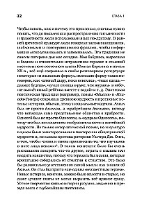The Art of Deception in the Modern World. The Rhetoric of Influence