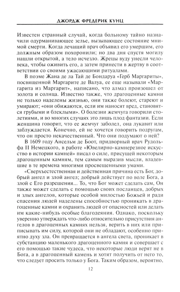 Droga kamienia w mitach i legendach