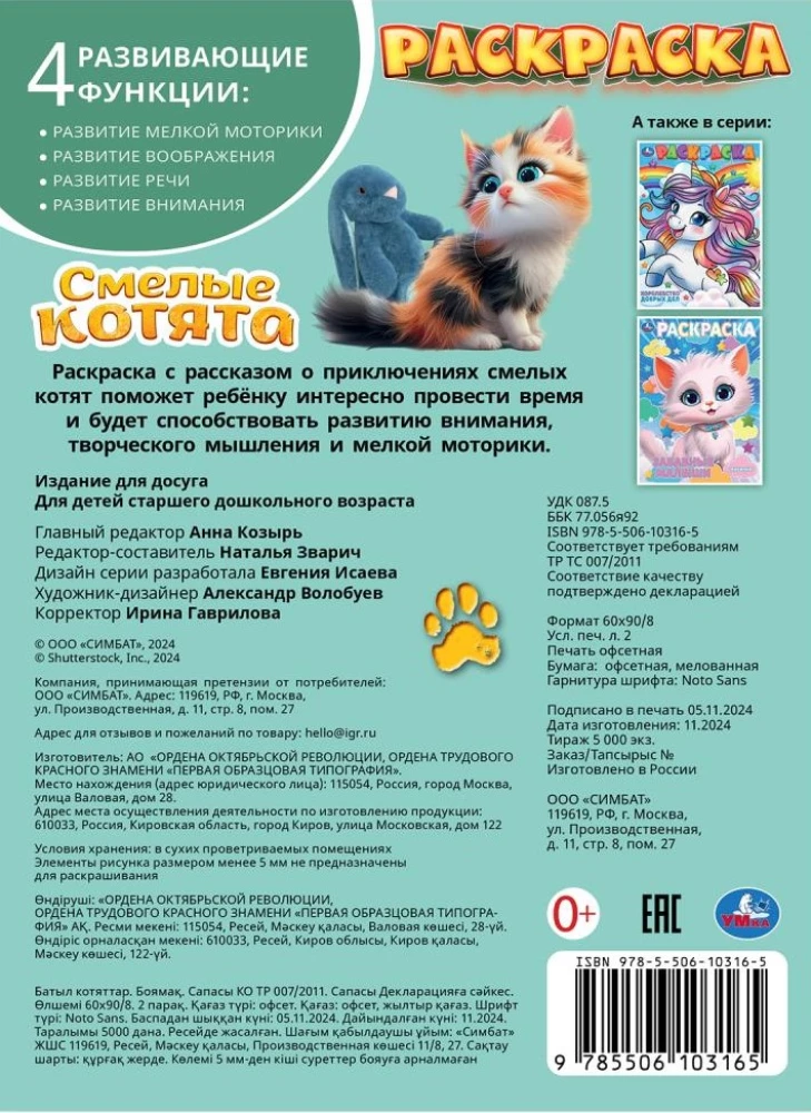 Смелые котята. Раскраска