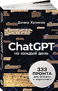 ChatGPT for Every Day. 333 Prompts for Business and Marketing