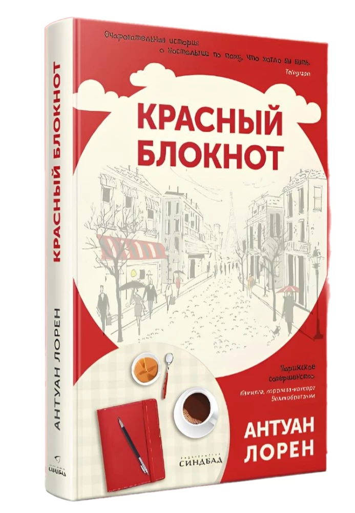 Red Notebook