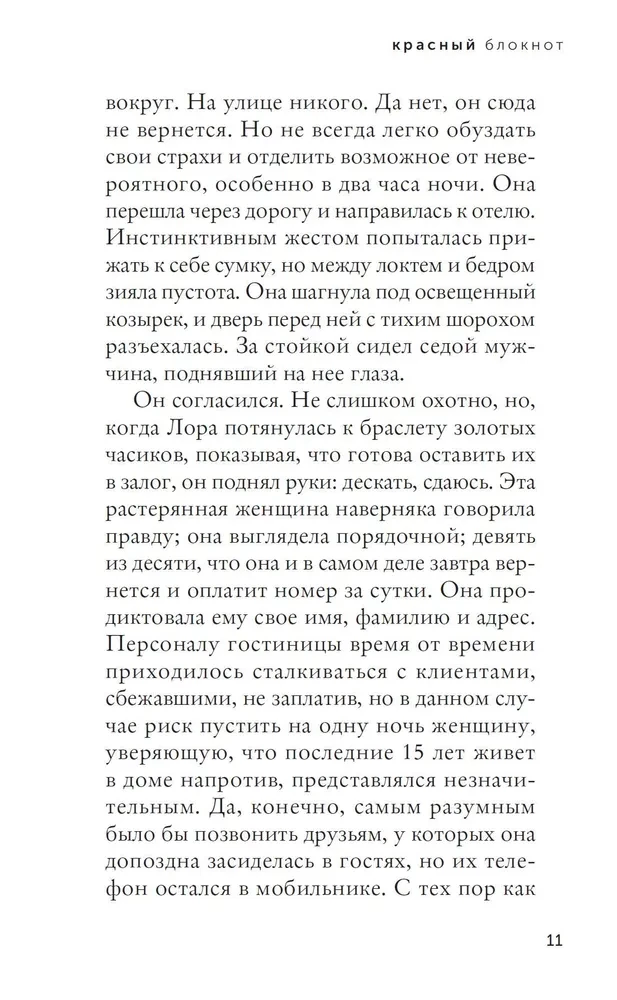 Red Notebook
