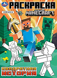 Square Story. Inspired by Minecraft. Coloring Book