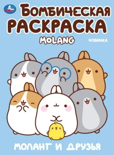 Molang and Friends. Molang. Bomb Coloring Book