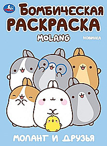 Molang and Friends. Molang. Bomb Coloring Book