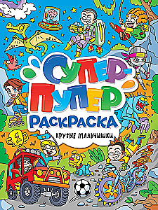 Super-Duper Coloring Book. Cool Boys