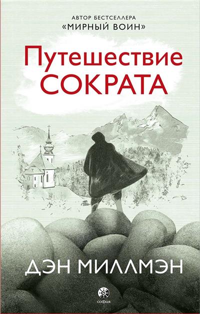 Podróż Sokraty