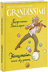 Einstein: A Genius Without Borders