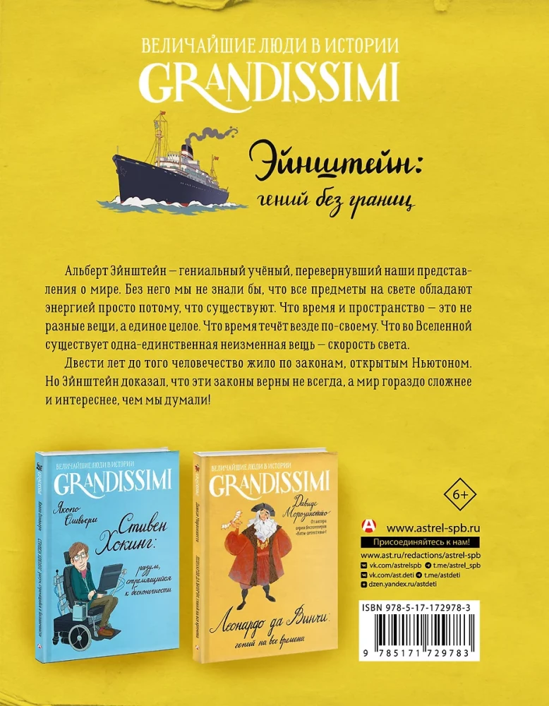 Einstein: A Genius Without Borders