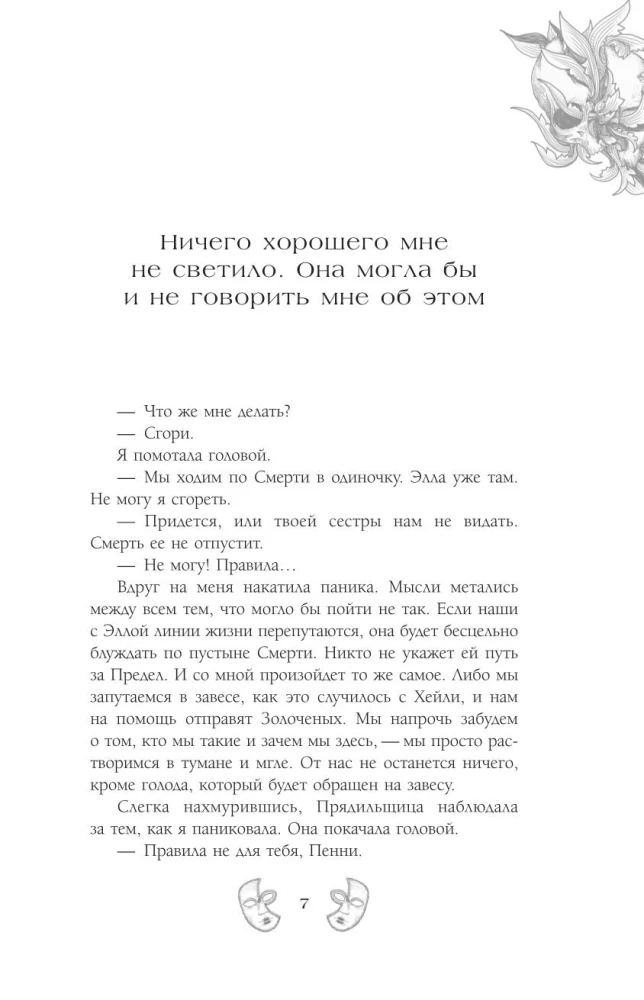Этой ночью я сгораю