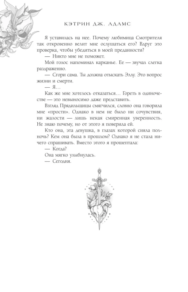 Этой ночью я сгораю