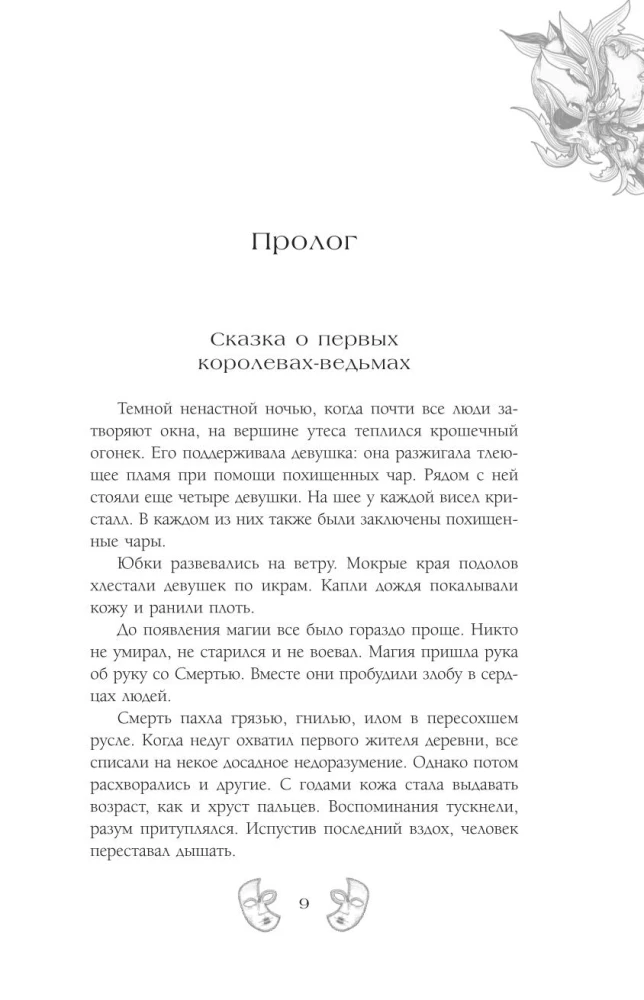 Этой ночью я сгораю