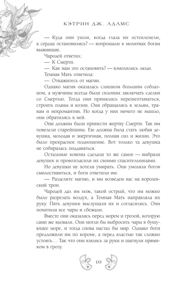 Этой ночью я сгораю
