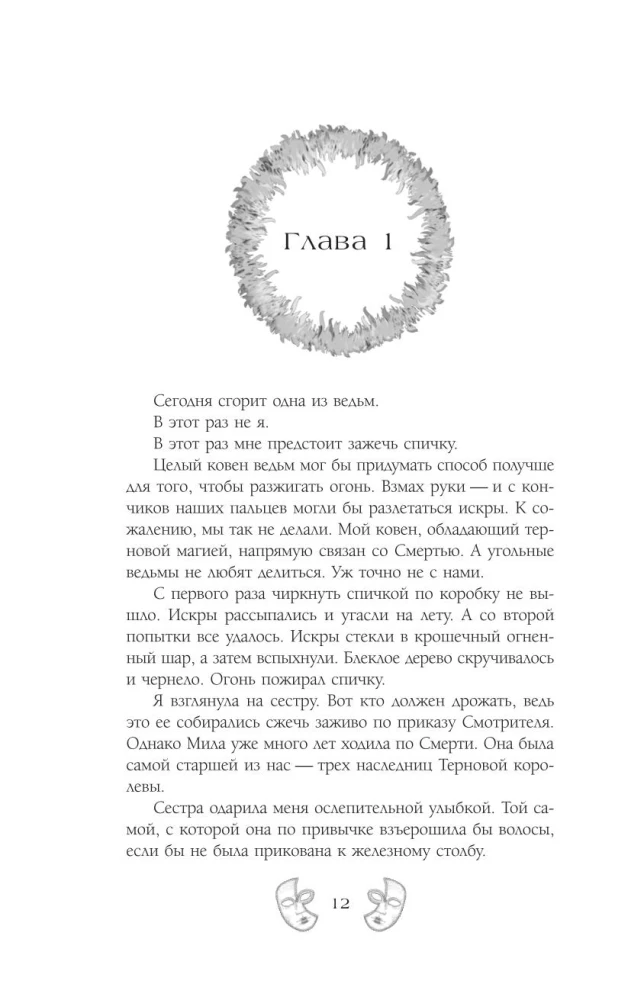 Этой ночью я сгораю
