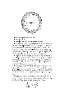 Этой ночью я сгораю