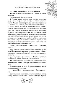 Этой ночью я сгораю
