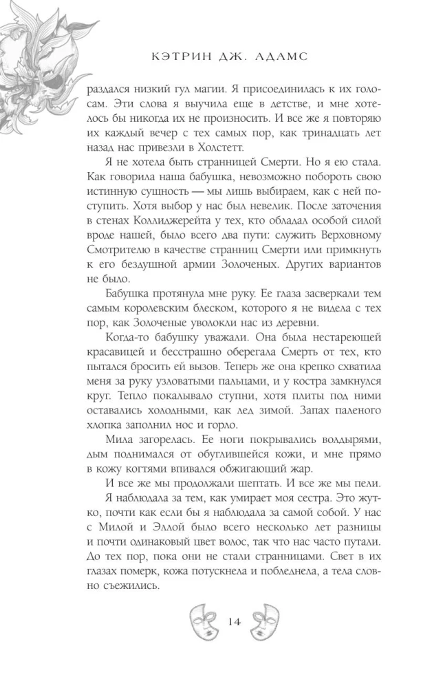 Этой ночью я сгораю