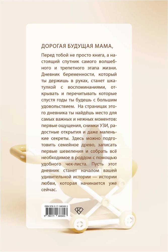 Księga rosnącego szczęścia. Dziennik ciąży