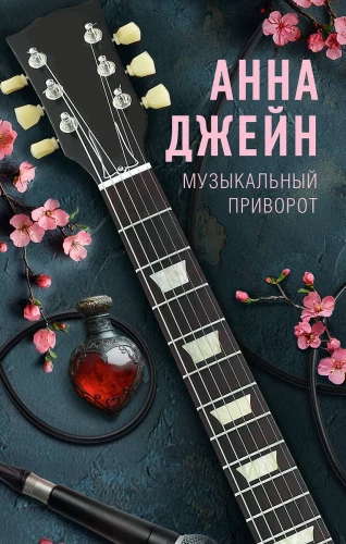 Musical Love Spell
