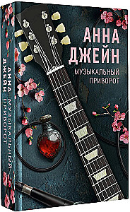 Musical Love Spell