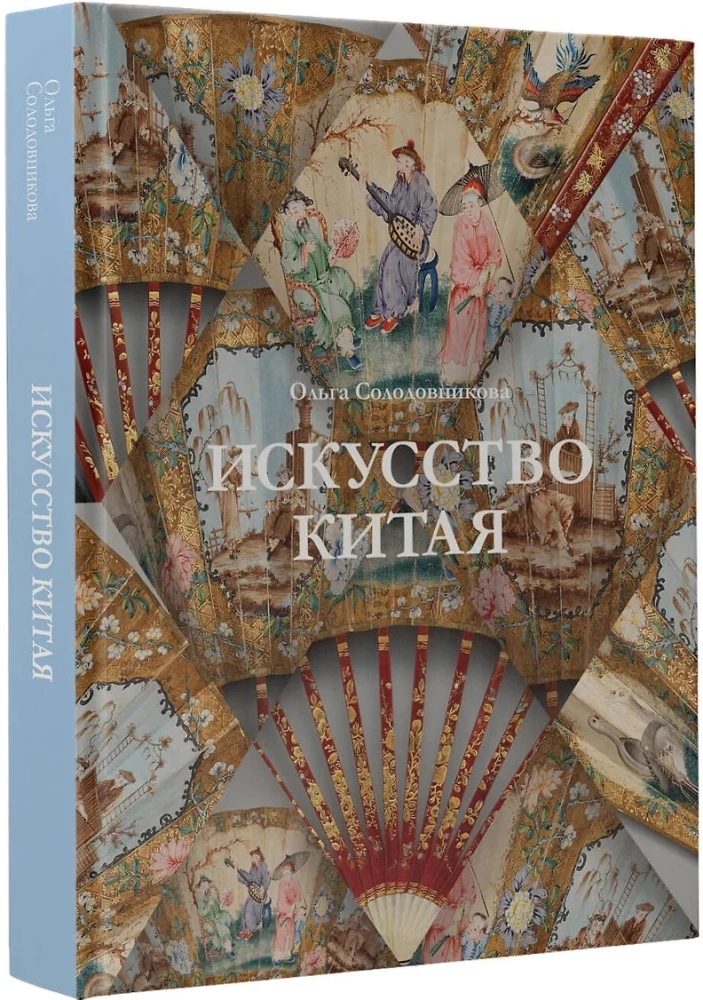 Искусство Китая