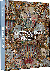 Искусство Китая