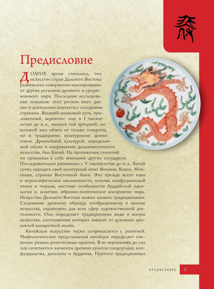 Искусство Китая