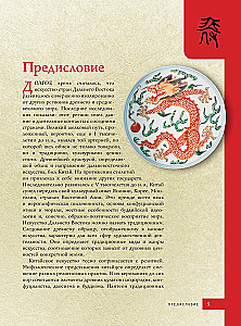 Искусство Китая