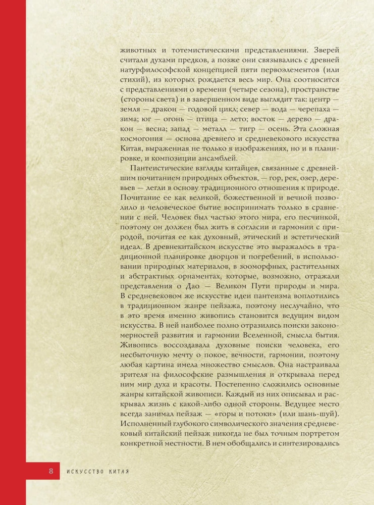 Искусство Китая