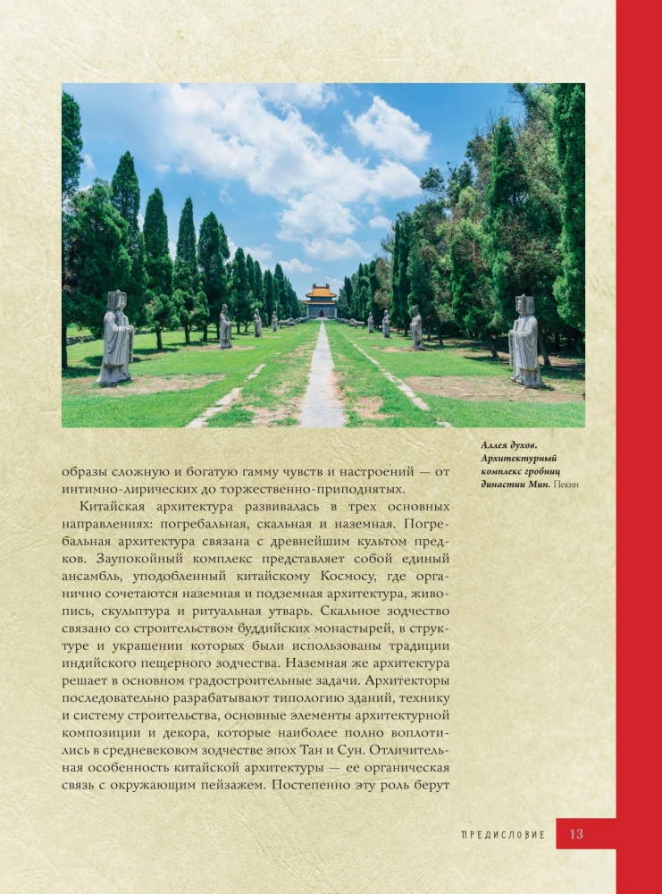 Искусство Китая