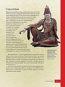 Искусство Китая