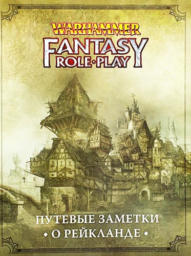 Travel Notes on Reikland - WFRP4 (supplement)