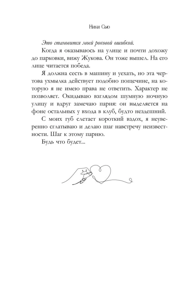 Attraction