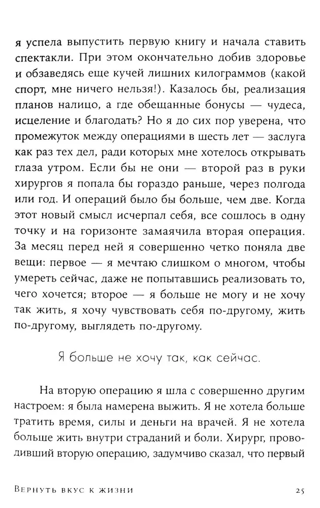 Вернуть вкус к жизни. Что делать, когда вроде все хорошо, но счастья и радости мало
