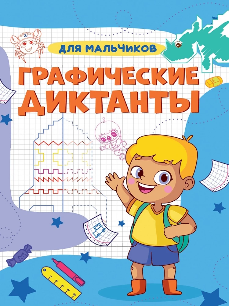 Graphic Dictations A4. For Boys