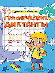 Graphic Dictations A4. For Boys