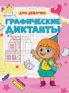 Graphic Dictations A4. For Girls