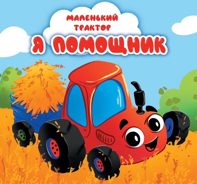 Mały traktor. Jestem pomocnikiem