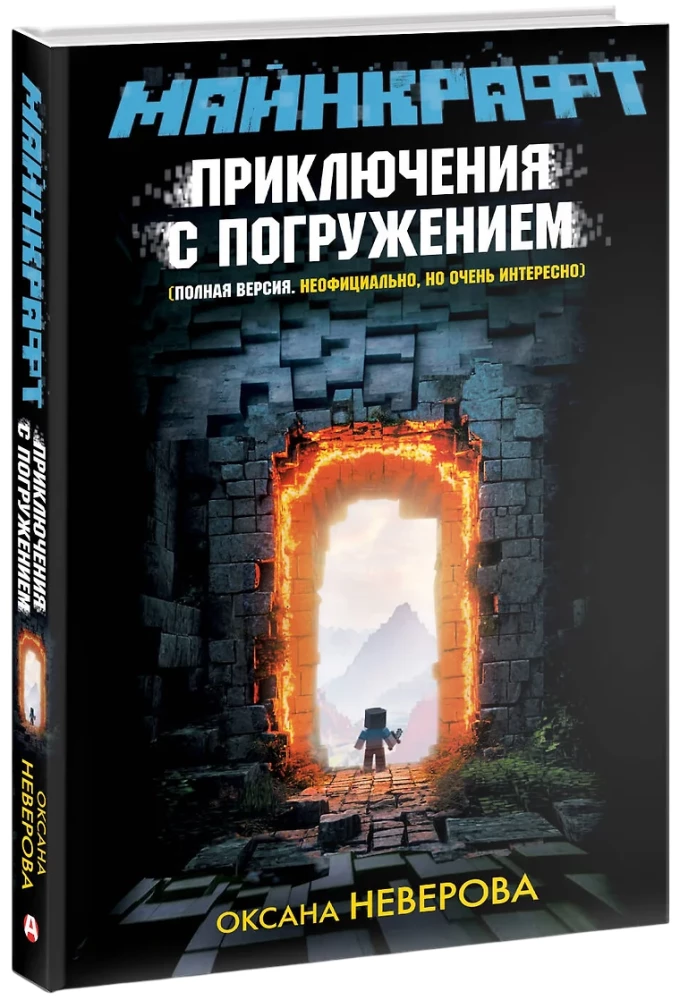 MINECRAFT. Adventures with immersion