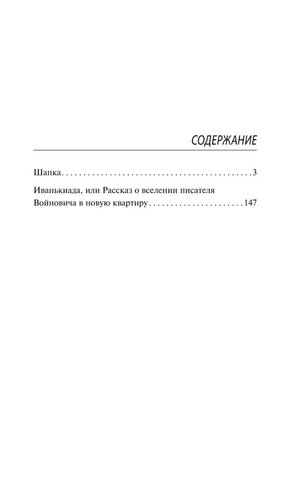 Hat. Ivanykiada