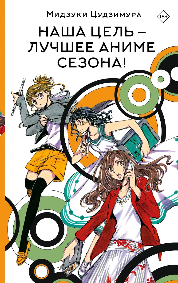 Our goal is the best anime of the season!