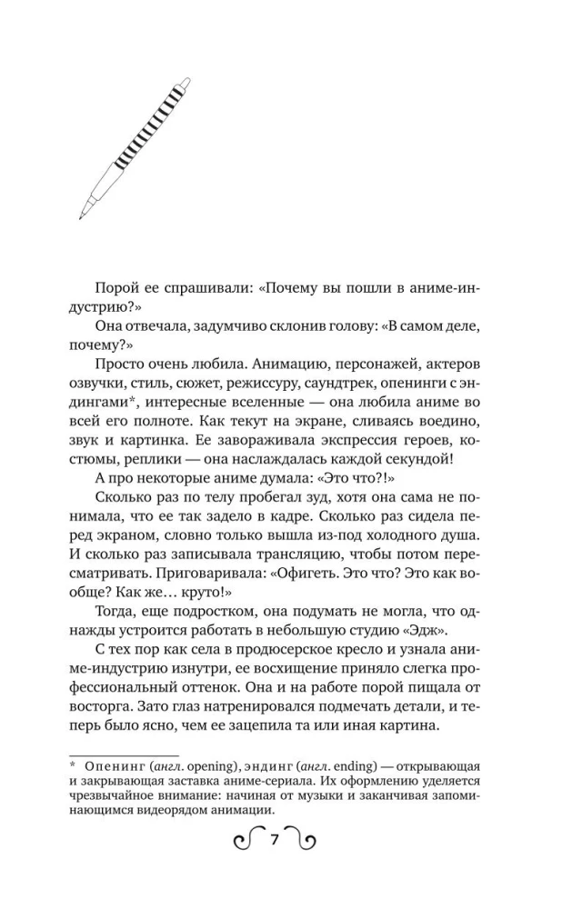 Наша цель — лучшее аниме сезона!